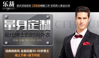 投資樂裁男裝定制市場(chǎng)前景如何